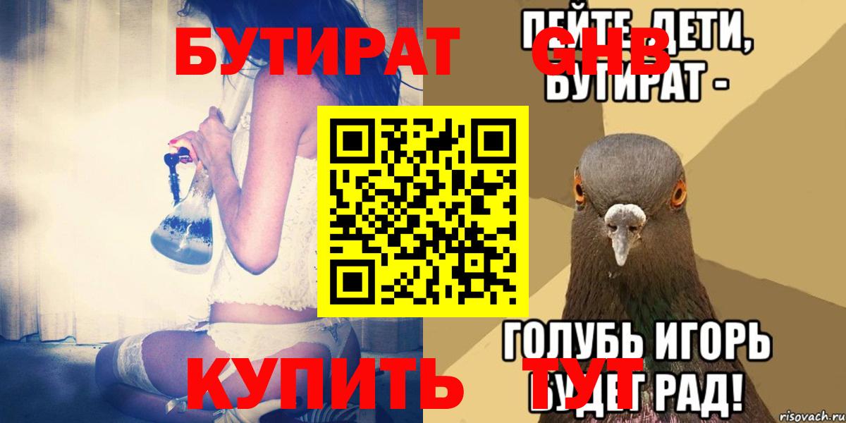 Обь  Бутират бутандиол  Вход с VPN 