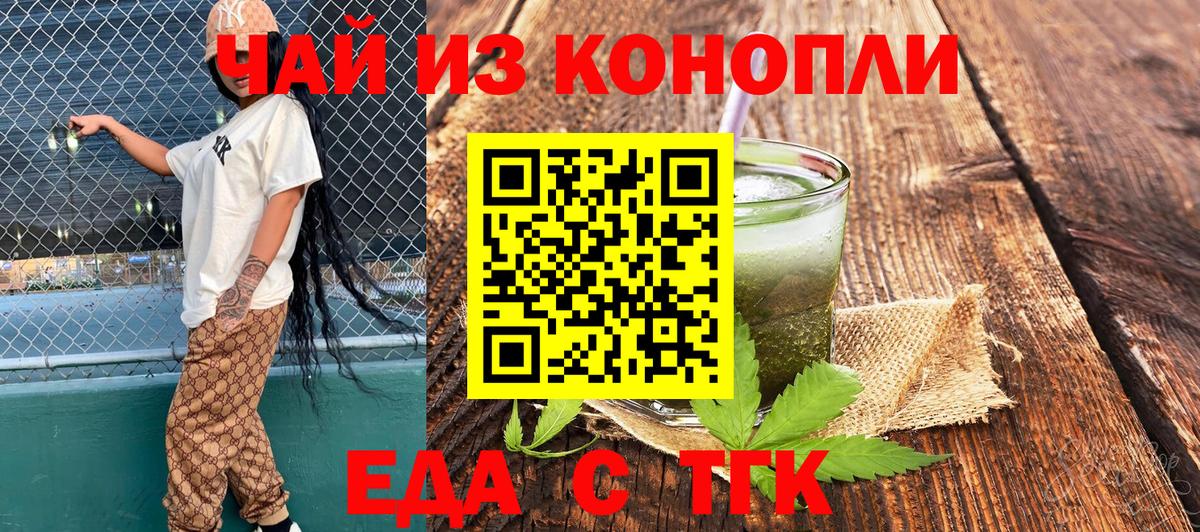 Еда ТГК марихуана Обь