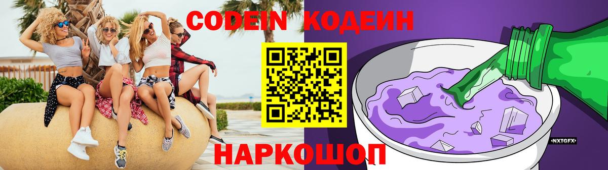 Обь  Codein напиток Lean (лин)  Codein Purple Drank  Вход с VPN 