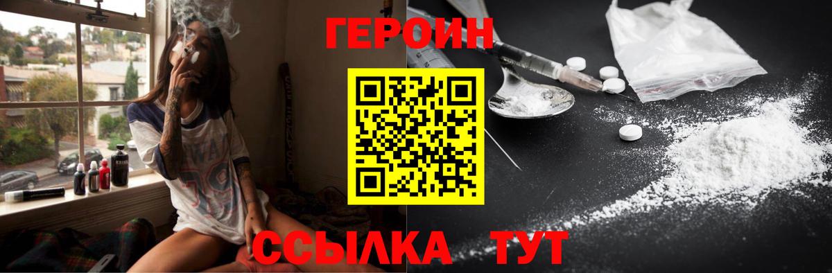 ГЕРОИН VHQ  Вход с VPN  Обь 