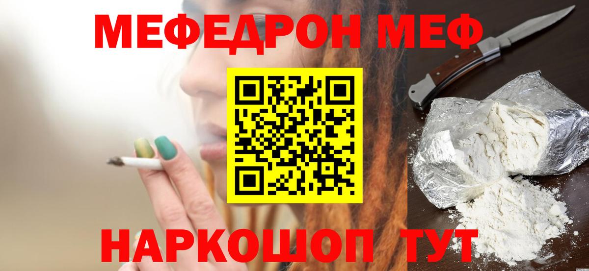 Меф мяу мяу Обь