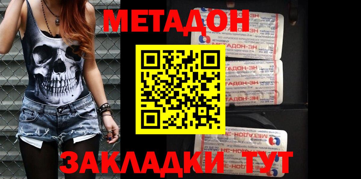 Обь  МЕТАДОН methadone  Метадон кристалл  Вход с VPN 