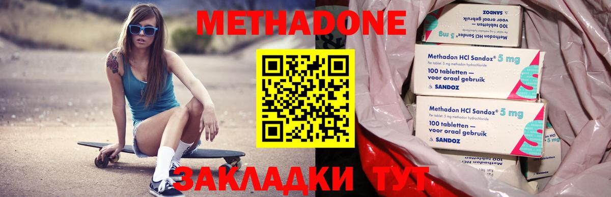 Метадон methadone Обь
