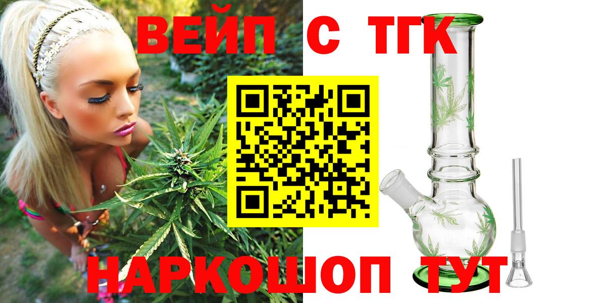 ТГК вейп  Дистиллят ТГК вейп с тгк  Обь  Вход с VPN 
